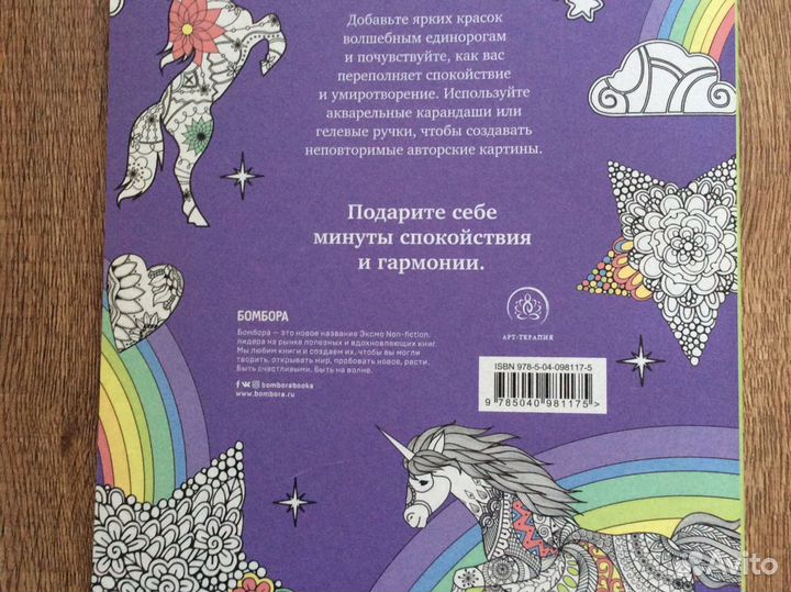 Книга раскраска антистресс