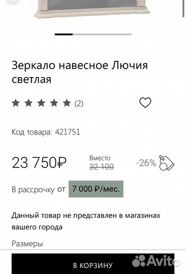 Зеркало шатура