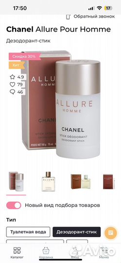 Дезодорант,стик,chanel allure homme,75 ml