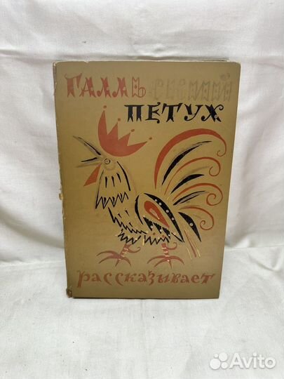 Галльский петух рассказывает