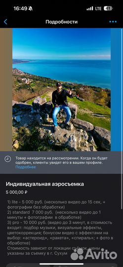 Аэросъемка с дрона