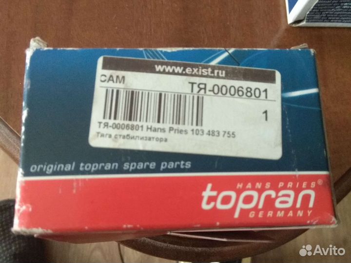 Тяга стабилизатора