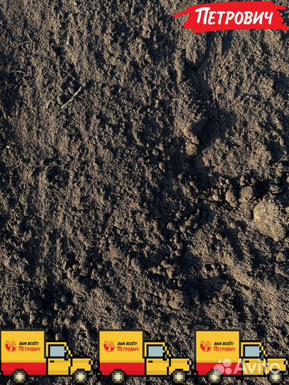 Плодородный грунт