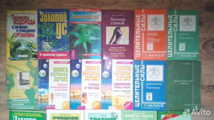 Книги для здоровья, про лечебные растения и травы