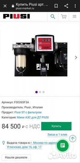 Тара под гсм 10кубов с заправочной станцией