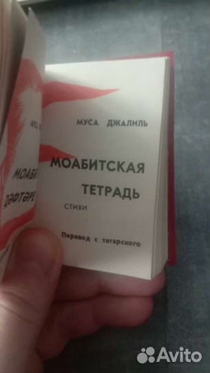 Стихи Мусы Джалиля