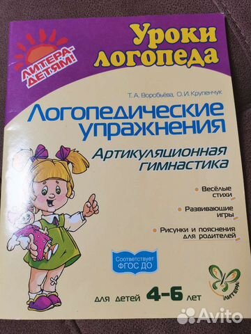 Логопедические упражнения. Воробьева