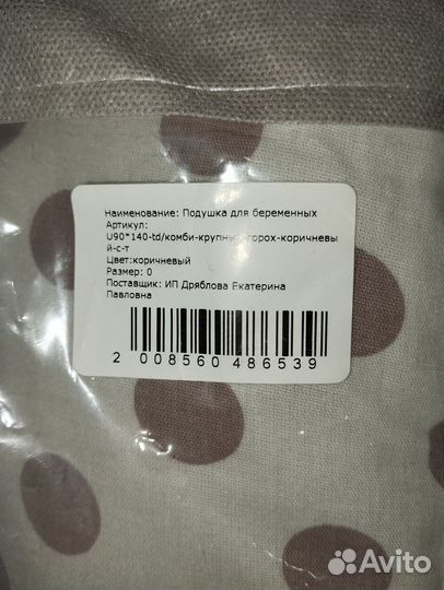 Подушка для беременных