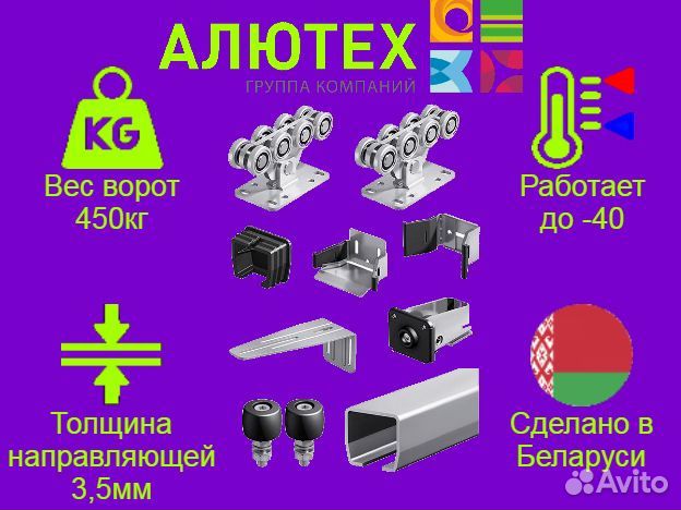 Комплект для откатных ворот Алютех