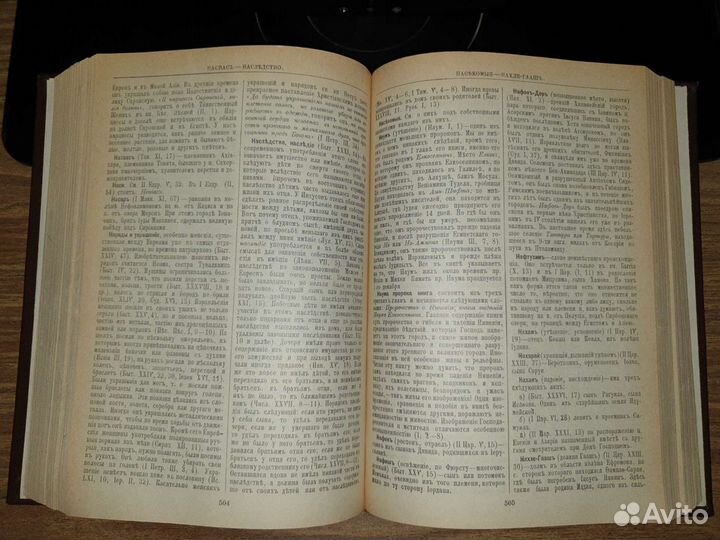 Библейская энциклопедия 1990 г