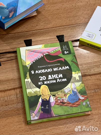 Детские книги исламские салюты