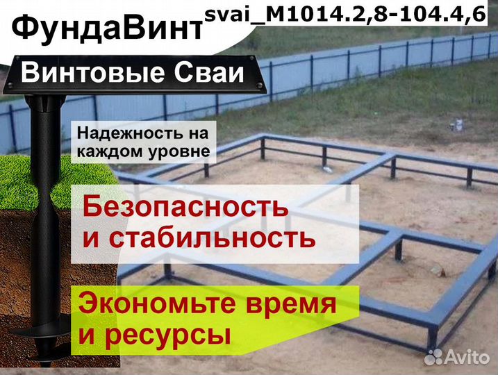 Винтовые сваи