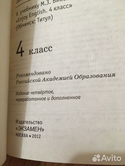 Книга для родителей Барашкова 3, 4 класс английски