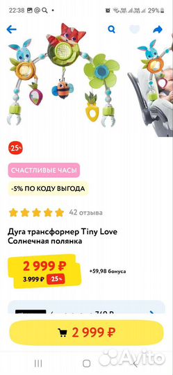 Дуга tiny love солнечная поляна