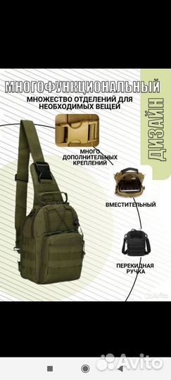 Тактическая сумка через плечо
