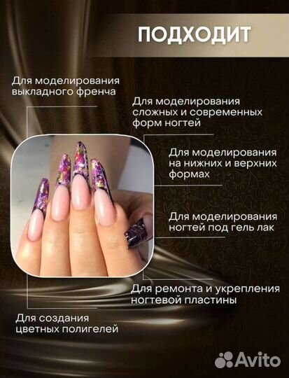 Полигель (акригель) для наращивания ногтей