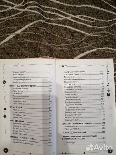 Большая книга Монтессори