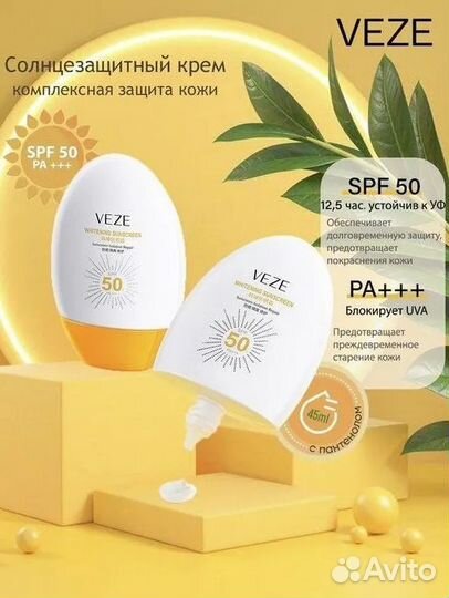 Солнцезащитный крем veze оптом