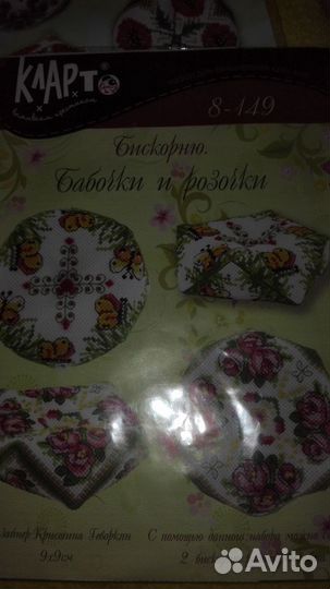 Набор вышивки. Кларт. Бискорню