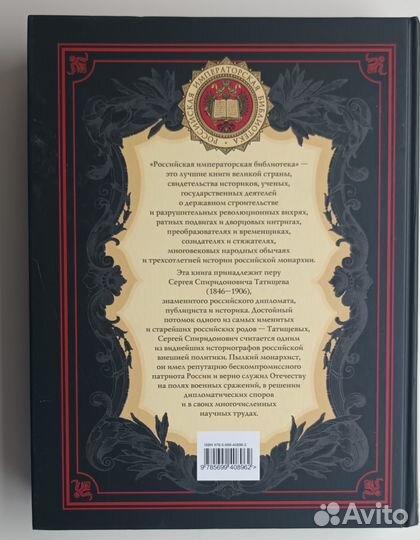 История российской дипломатии Татищев Эксмо 2010 г