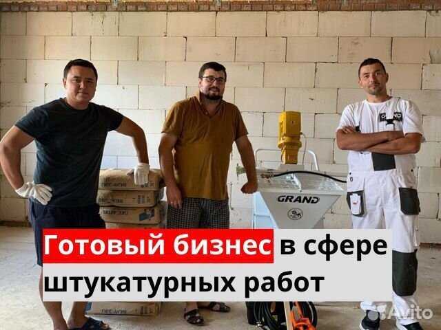 Штукатурная станция Grand 3 с возвратом затрат