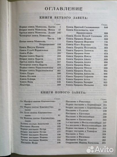 Библия. Новый завет и псалтырь. И другие