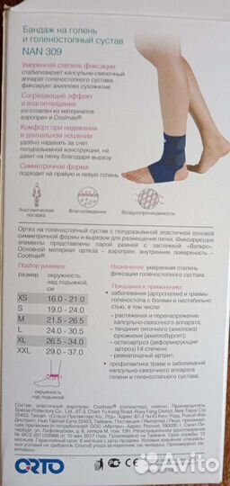 Бандаж на голень