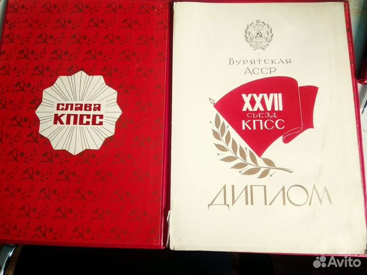 Диплом СССР