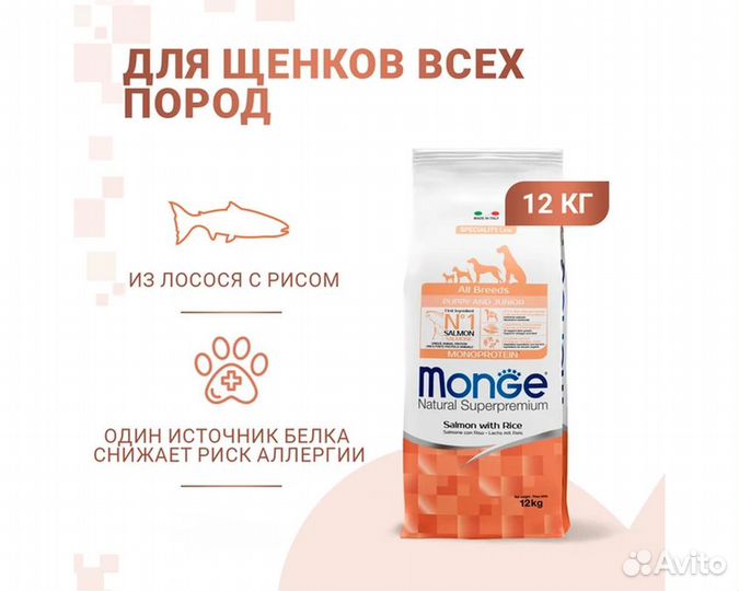 Корм Monge Puppy&Junior для щенков всех пород 12кг