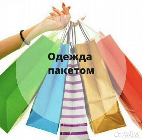 Фирменная одежда пакетом