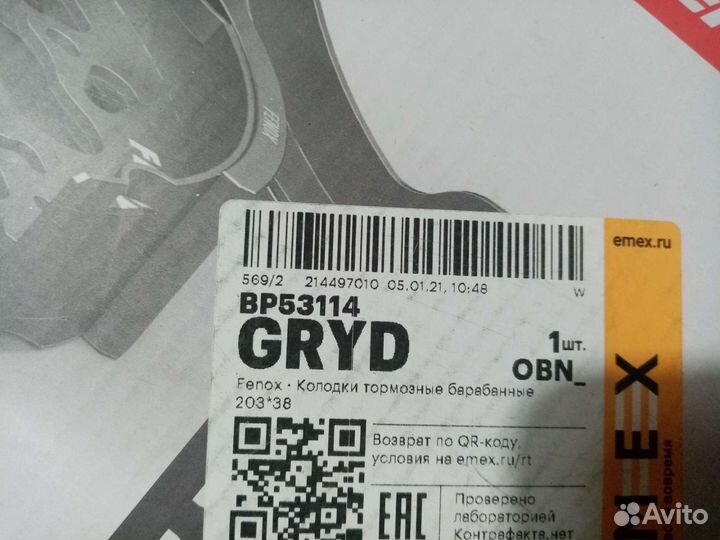 Колодки тормозные барабанные