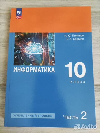 Учебное пособие по информат.7-11кл Поляков Семакин