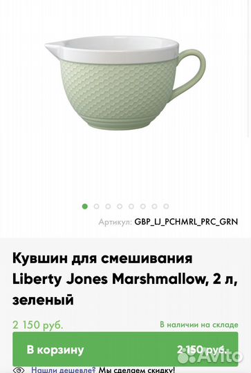 Чаша для смешивания Liberty Jones