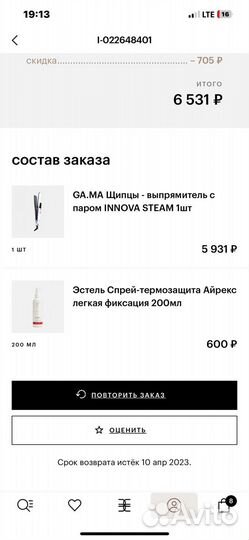 Выпрямитель для волос gama