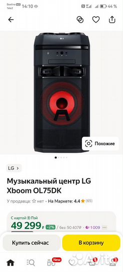 Колонка с караоке LG