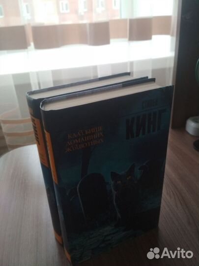 Книги Стивен Кинг Кладбище домашних животных новые