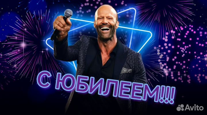 Реалистичное Видео поздравление От Стэтхама