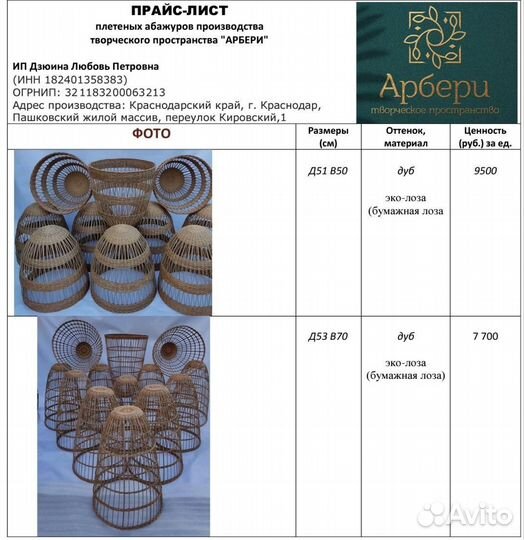 Люстры плетеные потолочные абажуры