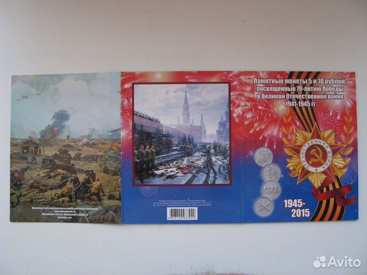 Буклет с монетами 70 лет Победы в ВОВ