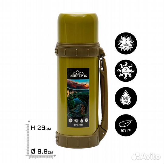 Термос, серия: Движение, 