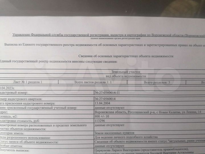 Участок 8 сот. (ИЖС)
