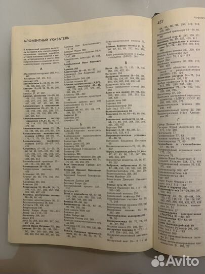 Энциклопедический словарь юного техника 1988