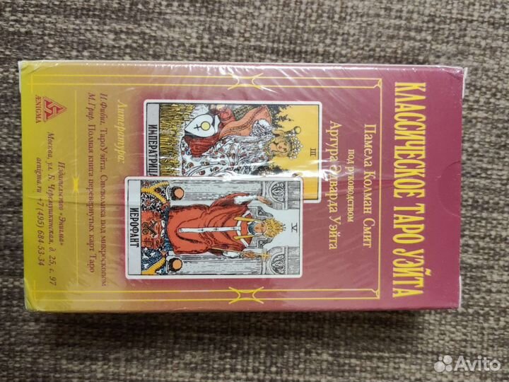 Классическое Таро Уэйта