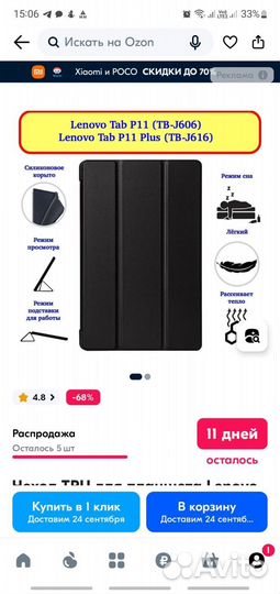 Чехол lenovo tab p11