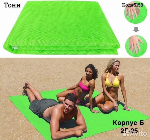 Коврик пляжный Анти песок