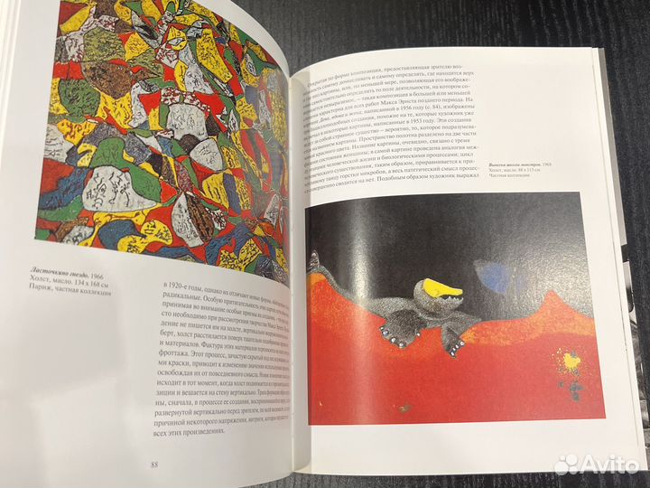 Макс Эрнст taschen