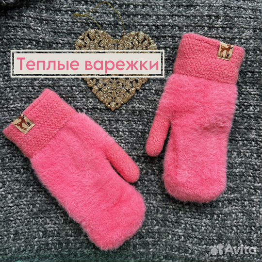 Тёплые розовые варежки детские(подростковые)