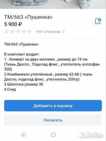 Комплект на выписку конверт в коляску