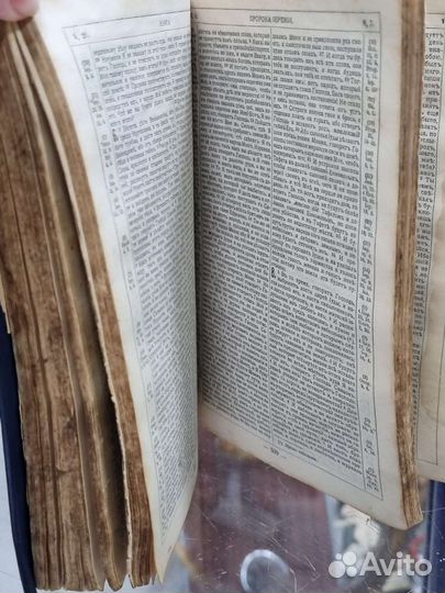 Библия или Книги Священного Писания Ветхого