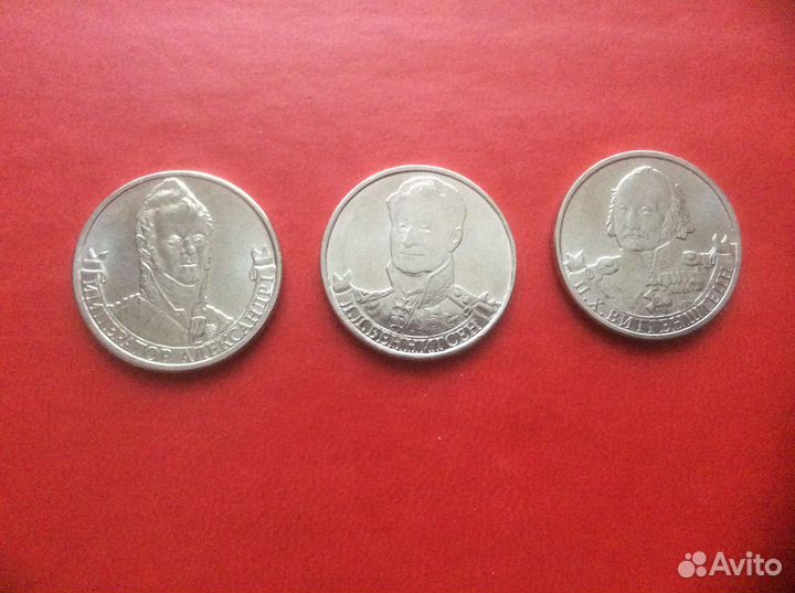 2 рубля и 5 рублей война 1812года